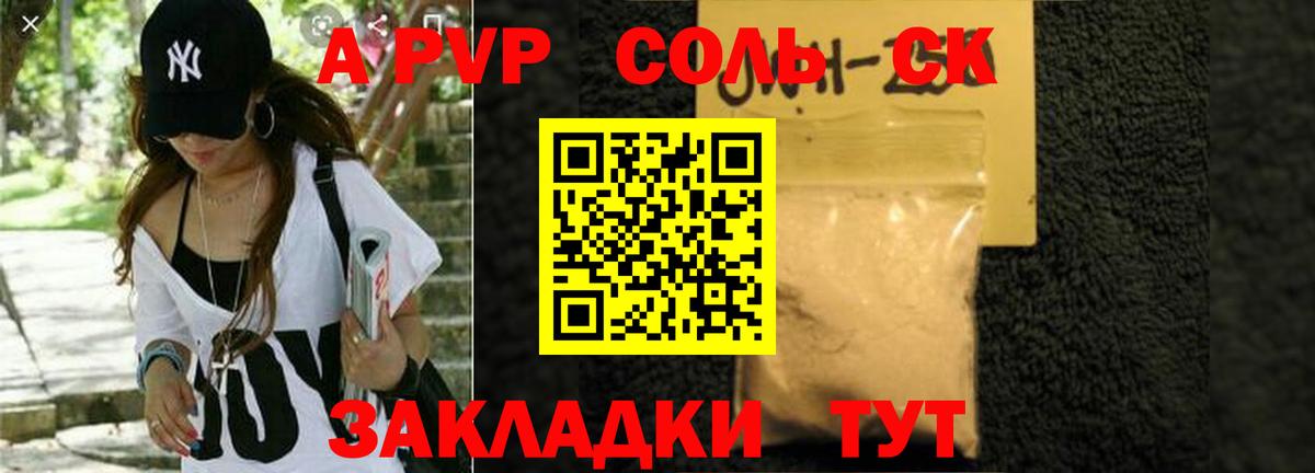 A PVP Соль  Вход с VPN  Нижний Новгород  где купить   А ПВП крисы CK  A-PVP крисы CK 