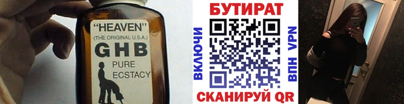 БУТИРАТ жидкий экстази  Нижний Новгород 