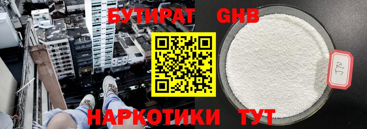 БУТИРАТ бутик  Вход с VPN  Бутират  Нижний Новгород 