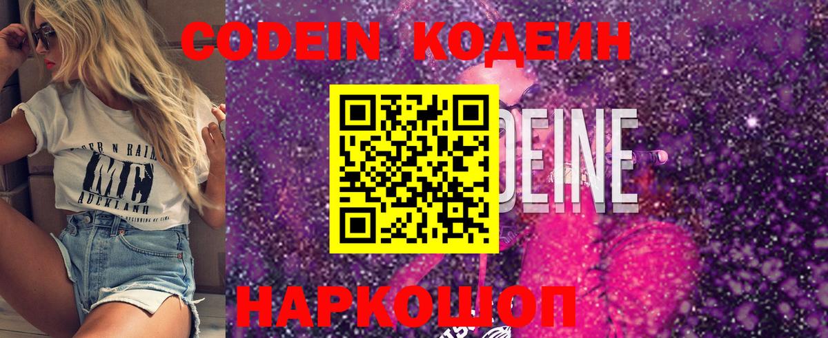 Нижний Новгород  Кодеин напиток Lean (лин)  Вход с VPN 