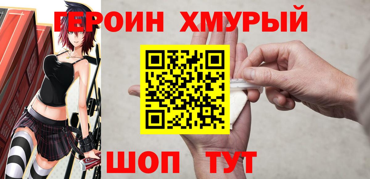 Героин белый Нижний Новгород