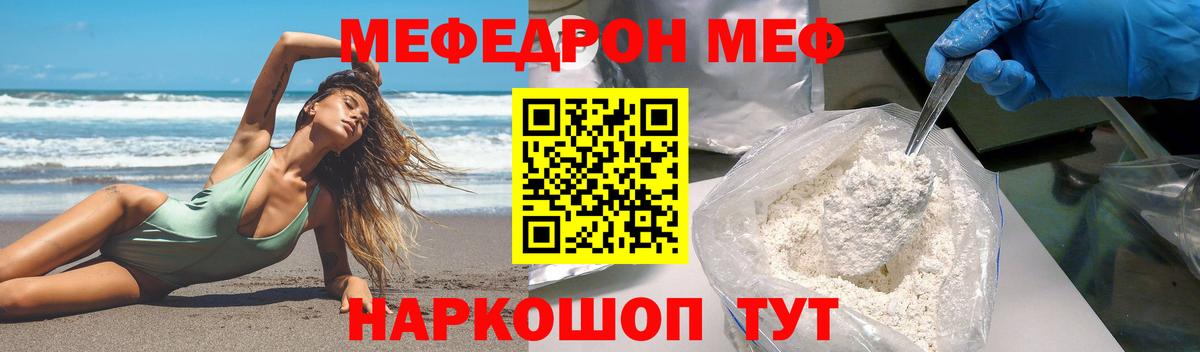 МЕФ мяу мяу  Мефедрон мяу мяу  Вход с VPN  МЯУ-МЯУ  Нижний Новгород 
